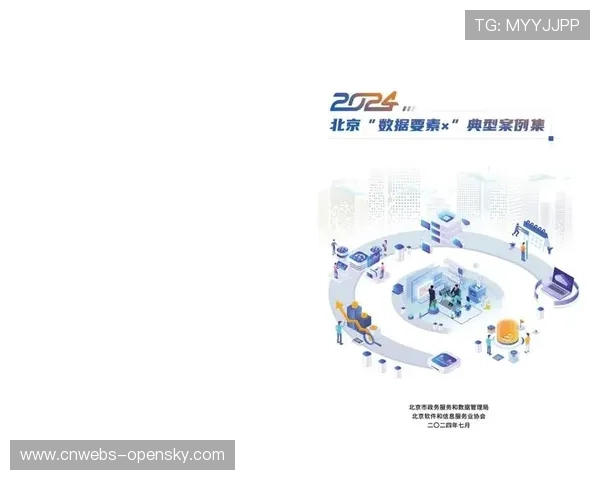 数据要素流通激活体育产业高质量发展新动能